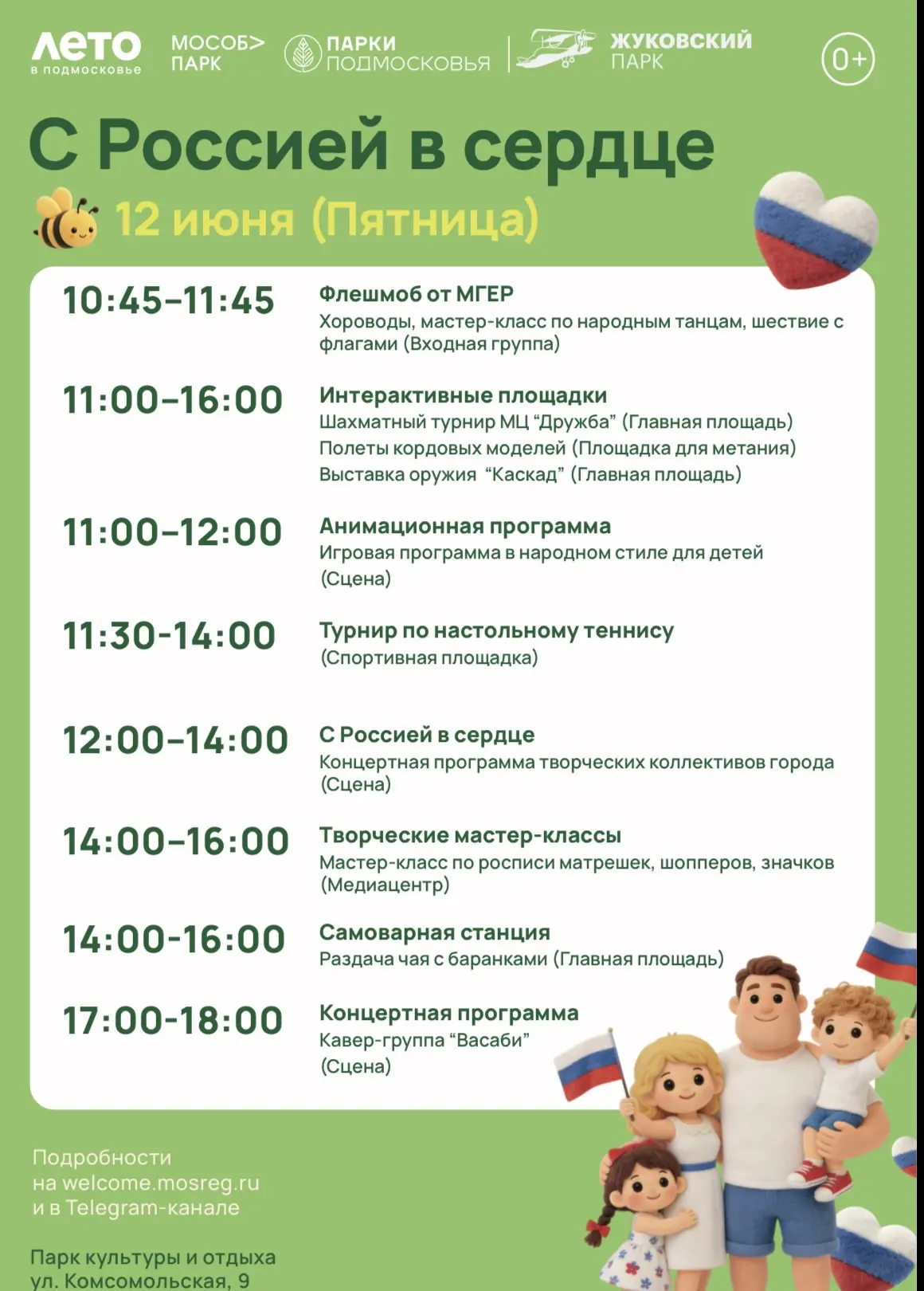 ✈️ Уважаемые жуковчане!