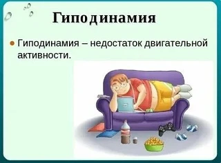 Как правило, гиподинамия вызвана неправильной организацией режима труда и отдыха, особенностями рабо