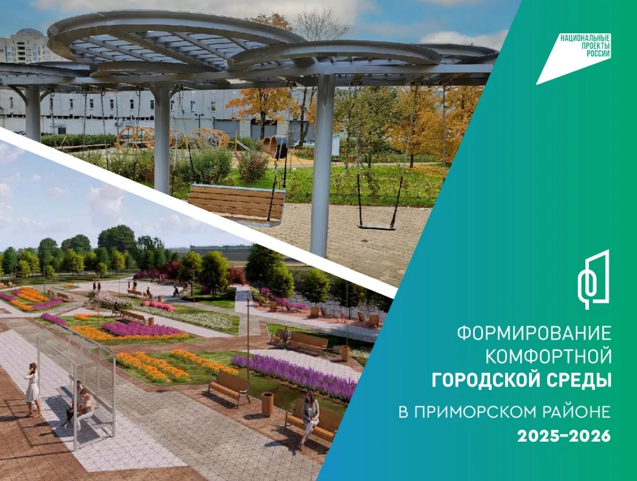 Дорогие жители Приморского района!