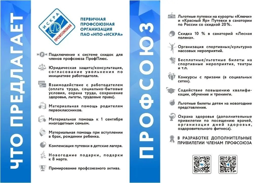 ЧТО ПРЕДЛАГАЕТ ПРОФСОЮЗ?

Дорогие коллеги, профсоюзные активисты!

Мы подготовили информационно-моти