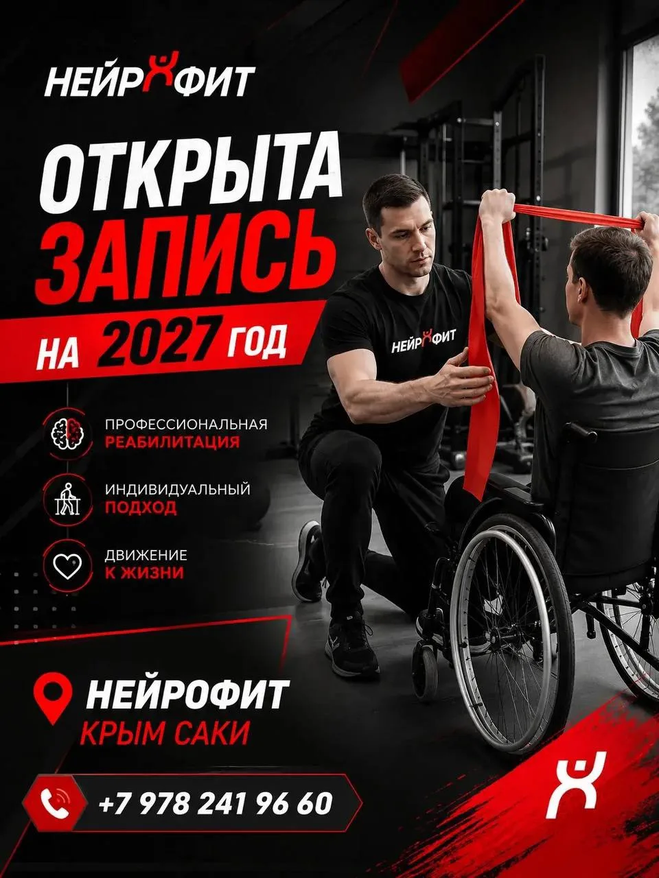 🔥 Открываем запись на реабилитацию в «Нейрофит», Саки, КРЫМ — на 2027 год!

Начните путь к восстано