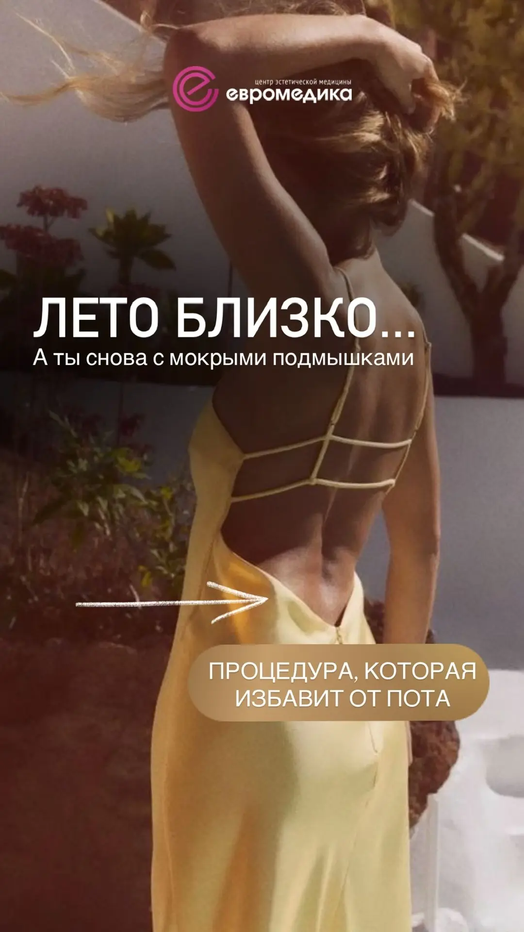 Одним из наиболее эффективных сейчас методов лечения повышенного потоотделения являются...