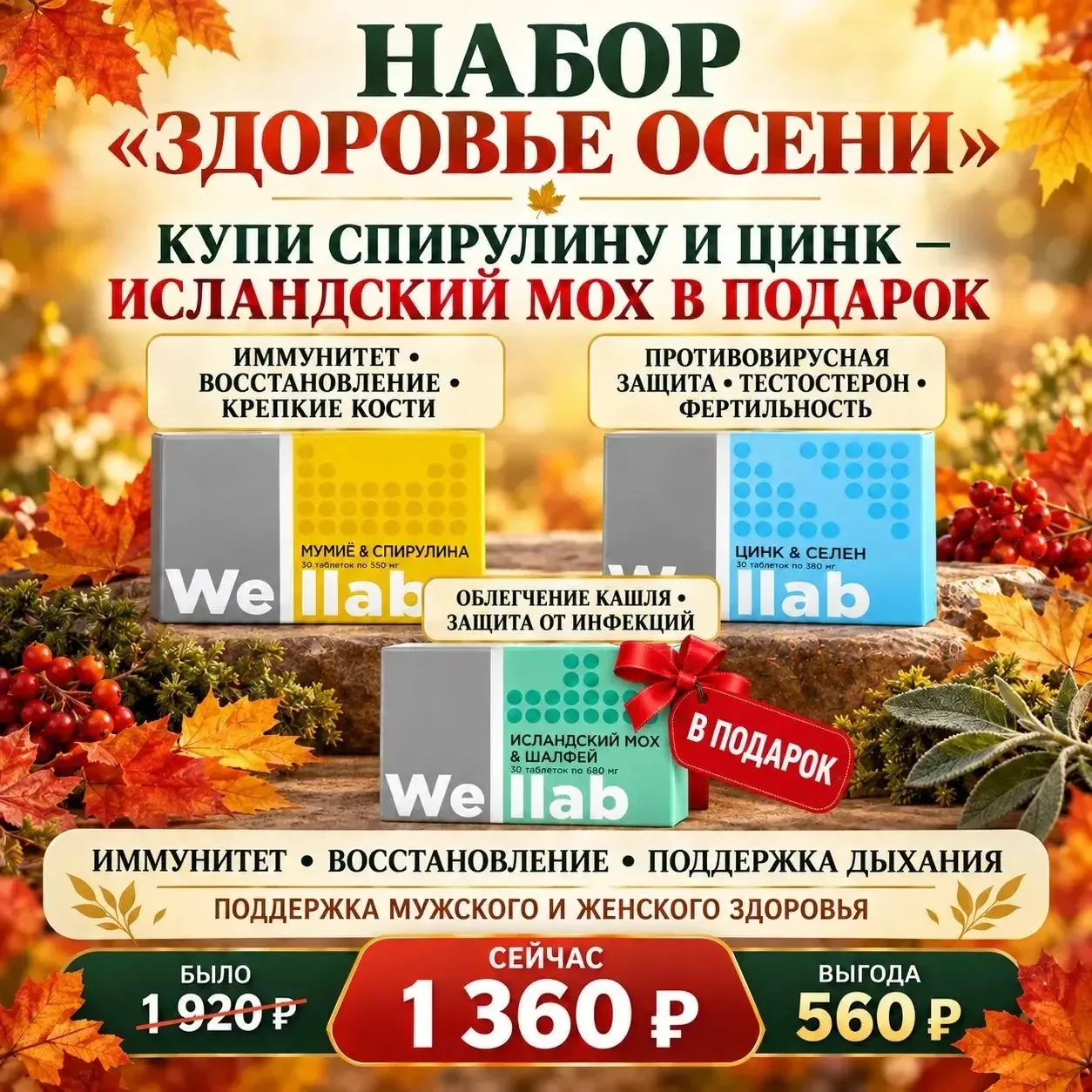 👆НАБОР ДЛЯ КРЕПКОГО ЗДОРОВЬЯ ЭТОЙ ОСЕНЬЮ🍁💪