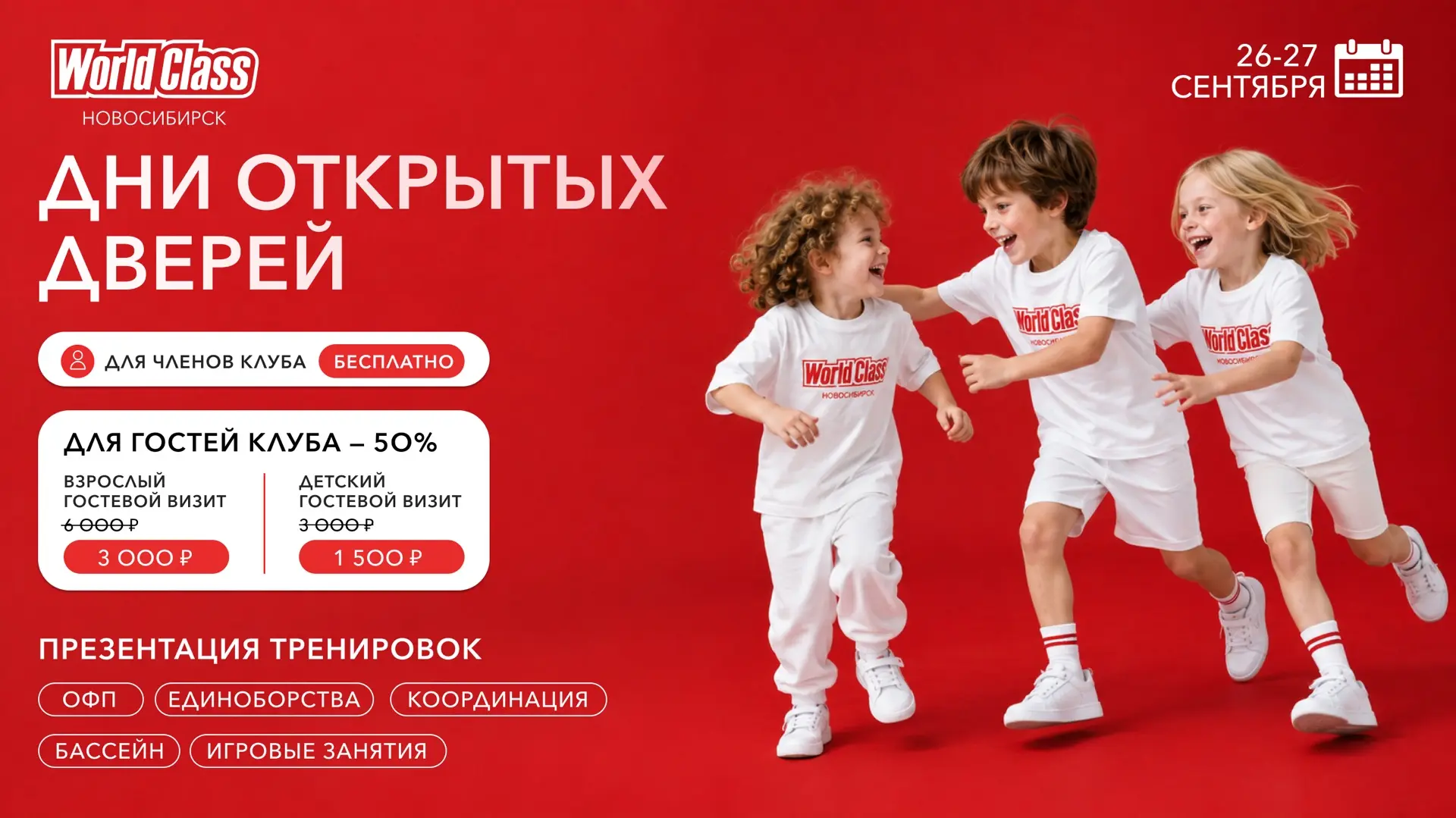 ДЕНЬ ОТКРЫТЫХ ДВЕРЕЙ В ДЕТСКОМ ФИТНЕСЕ ❤️