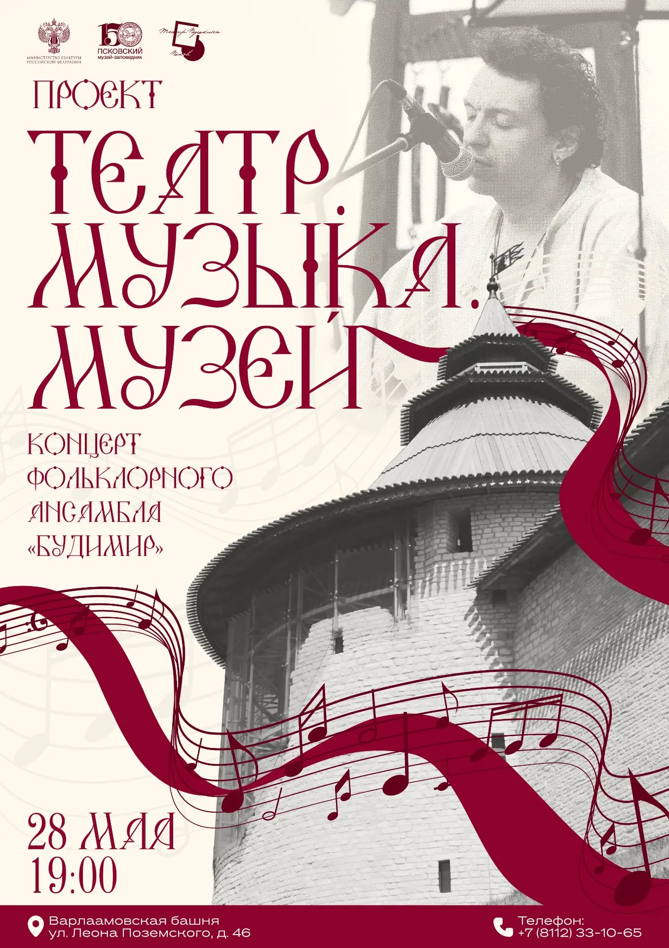 В год 150-летия Псковского музея-заповедника и 120-летия Псковского театра драмы им. А. С. Пушкина д