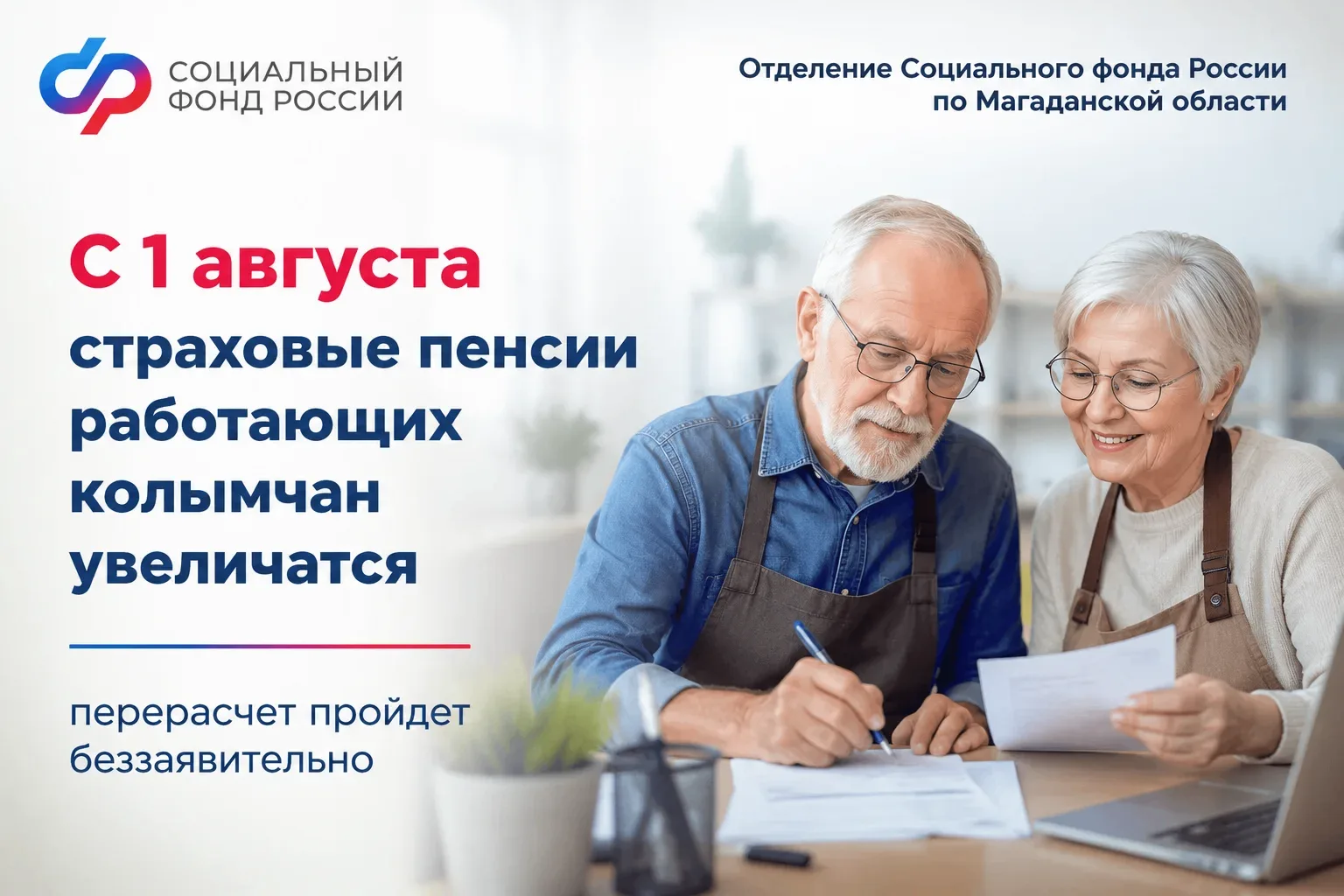 Получаете страховую пенсию и продолжаете работать? С 1 августа ваша пенсия увеличится.
 
Прибавку по