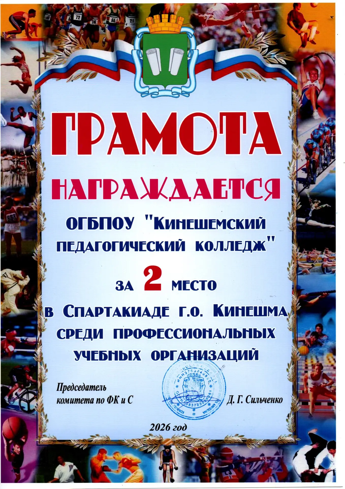 ПОЗДРАВЛЯЕМ команду спортивного клуба «Чайка», занявшую 2 место в Спартакиаде г.о.Кинеш...