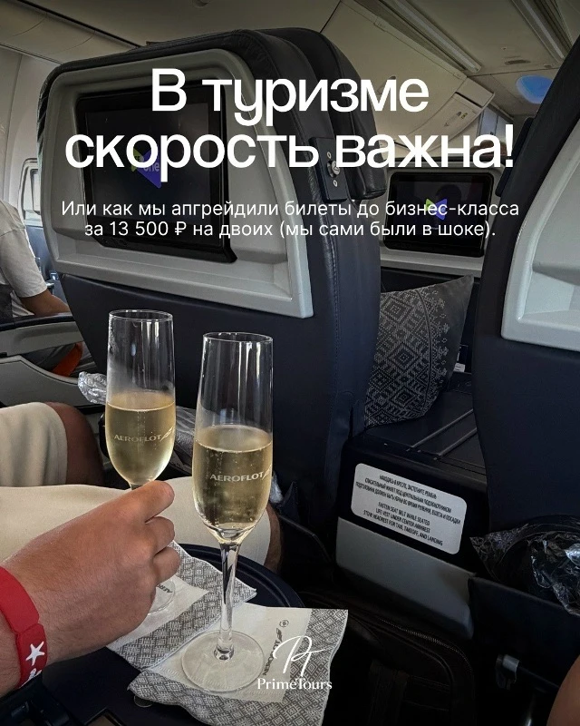 Иногда работа турагента занимает... две минуты.
