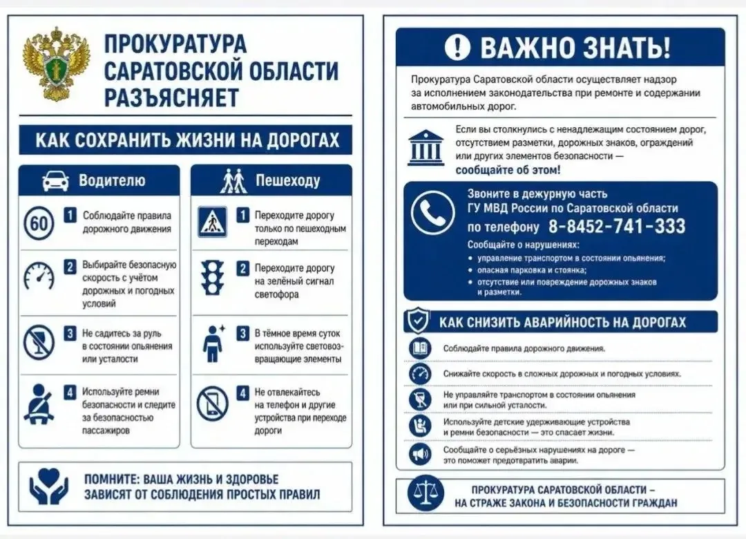 Как сохранить жизни на дорогах?