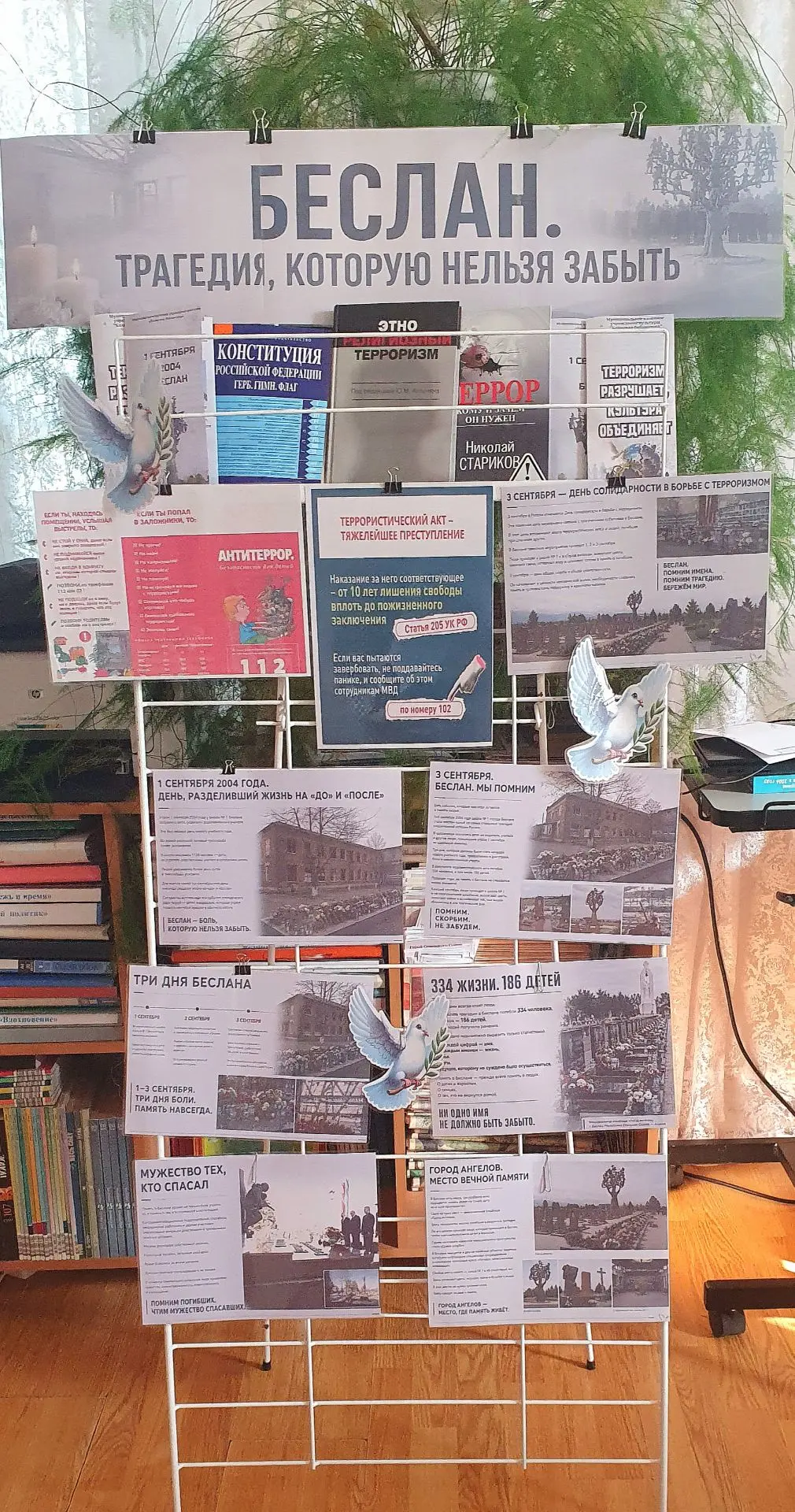 «Беслан. Трагедия, которую нельзя забыть»: выставка памяти в Холмской библиотеке