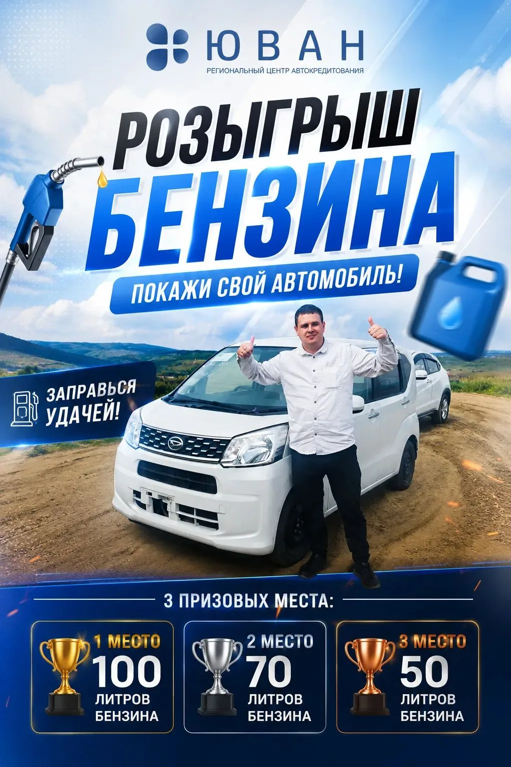 ⛽️ РОЗЫГРЫШ БЕНЗИНА — ПОКАЖИ СВОЙ АВТОМОБИЛЬ! 🚗