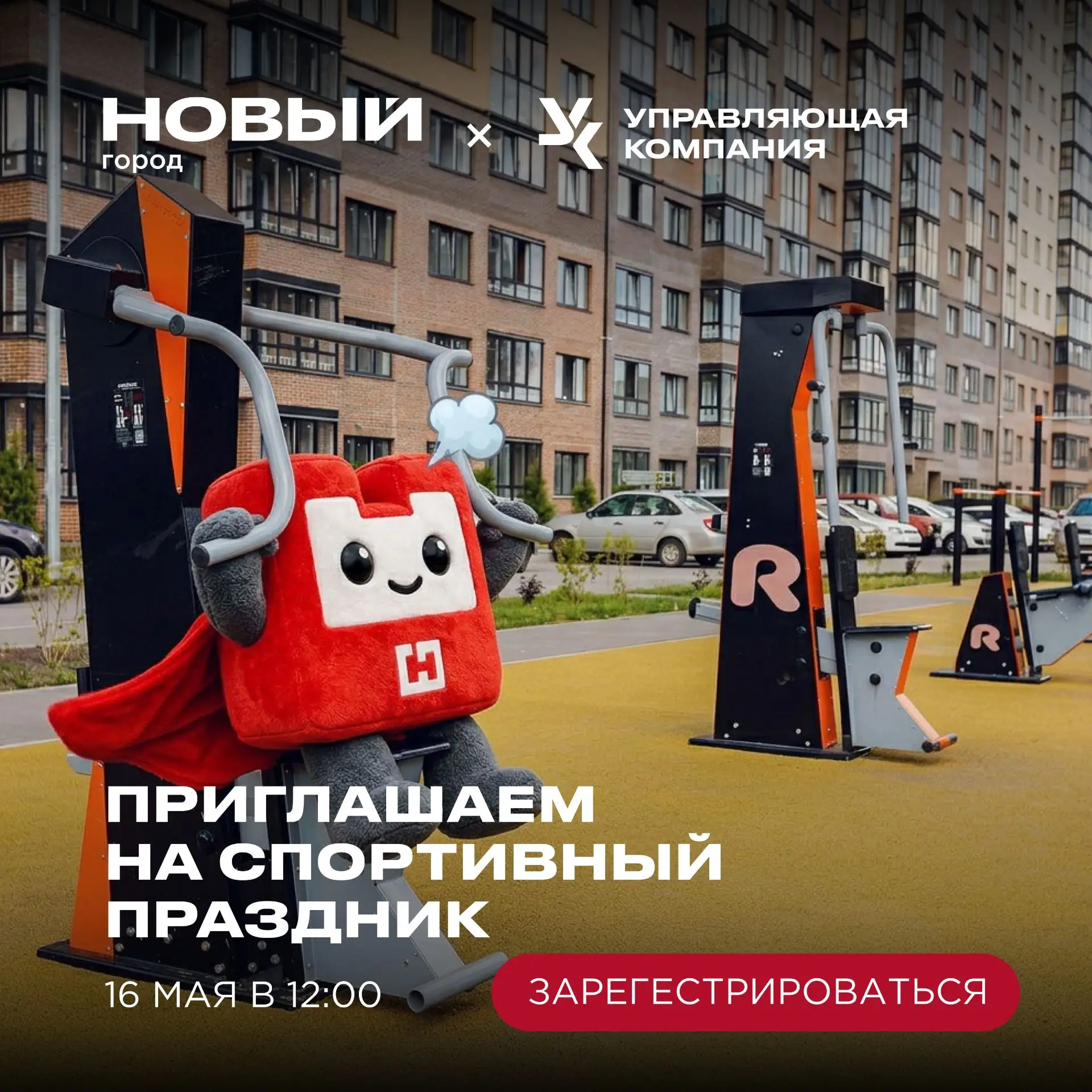 Друзья! Приглашаем вас провести выходные активно, весело и всей семьёй.