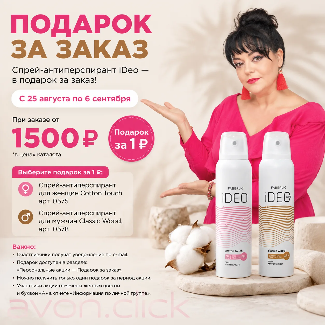 🎁 Заказ - в корзину, свежесть - в подарок!