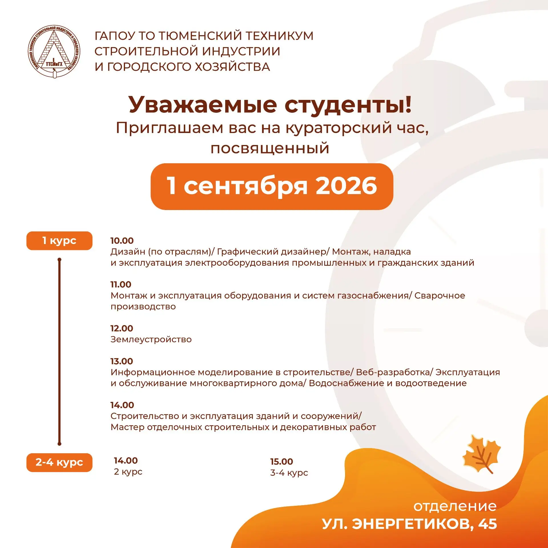 1 сентября — старт учебного года!