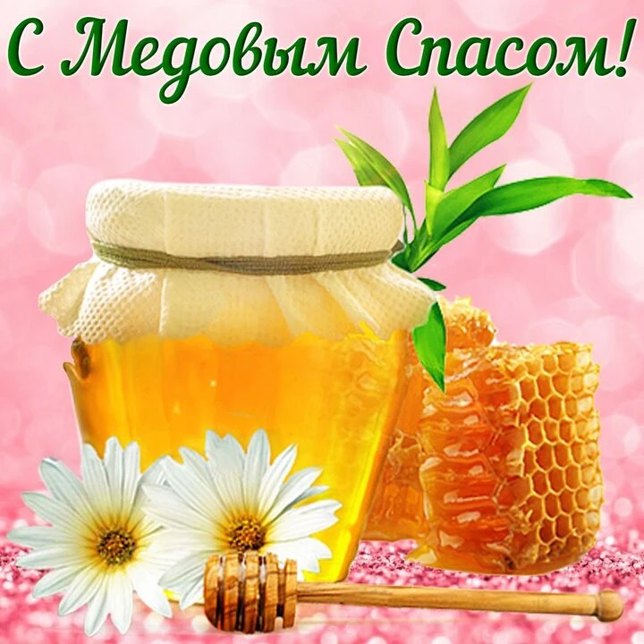 #медовый Спас