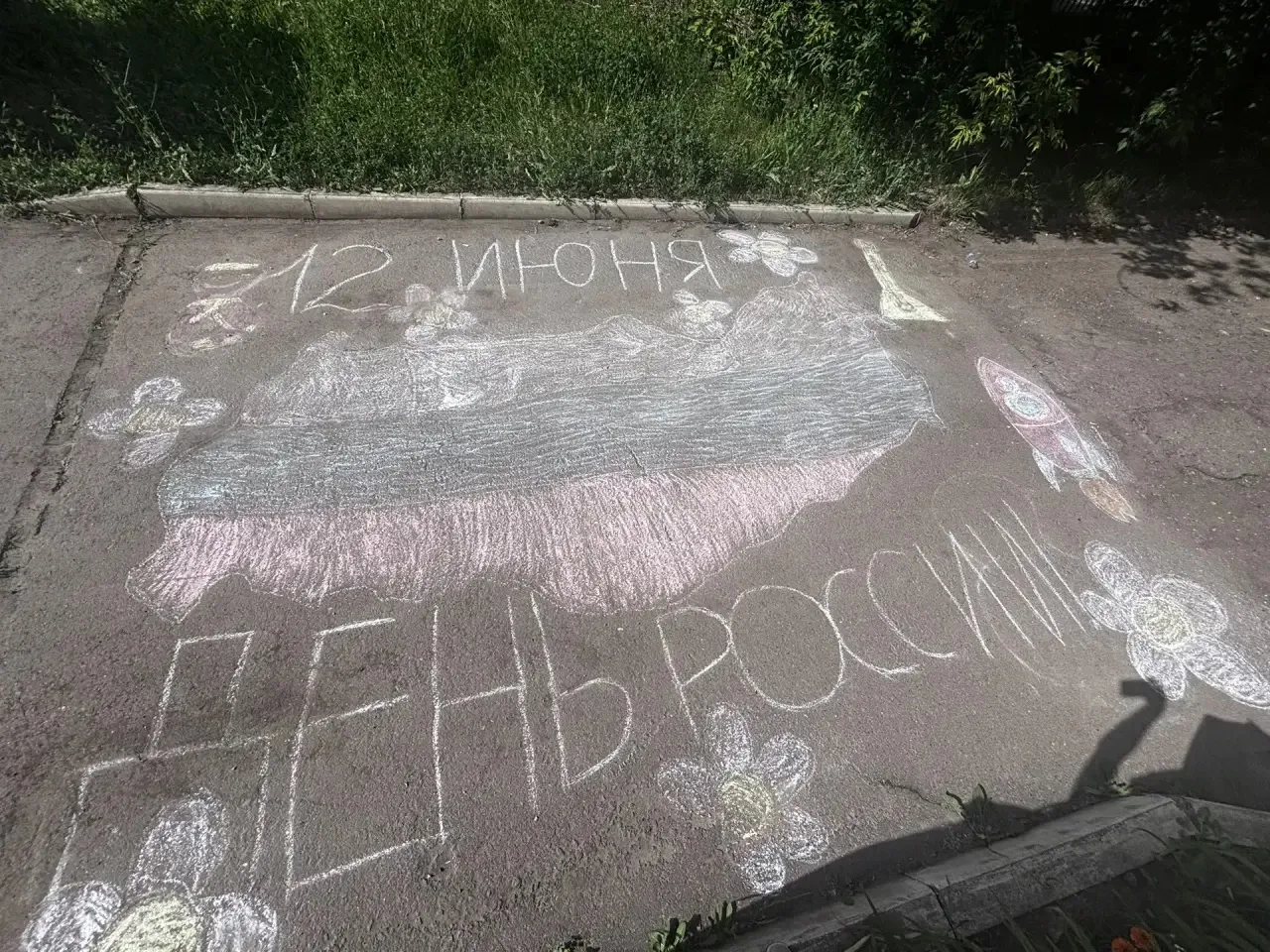 12 июня - -День России