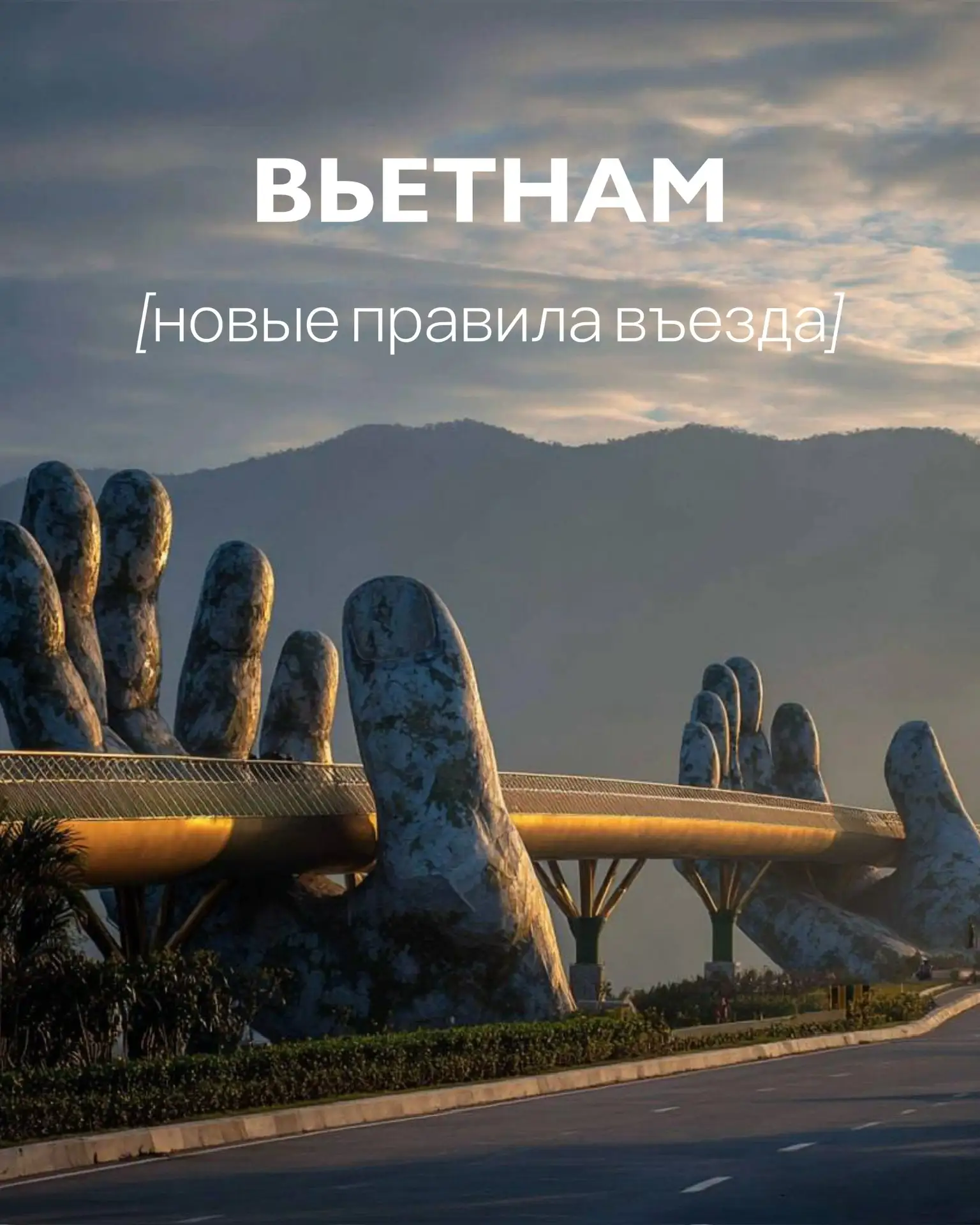 ВЬЕТНАМ!🇻🇳