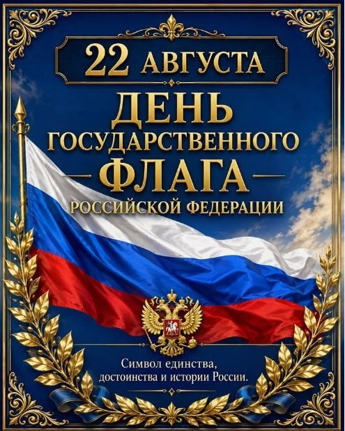 🇷🇺День флага.