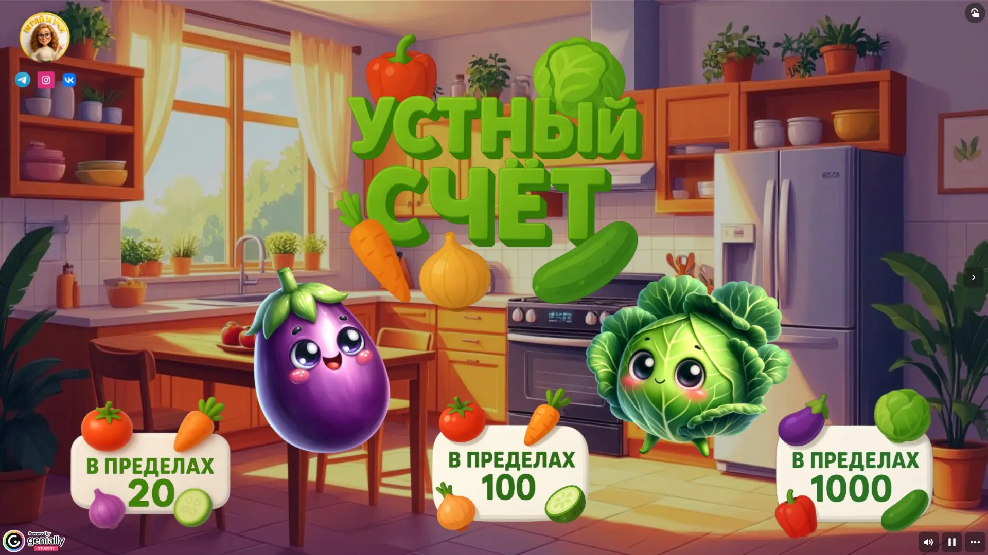 4 сентября - День овощей 🌽🥕🥒