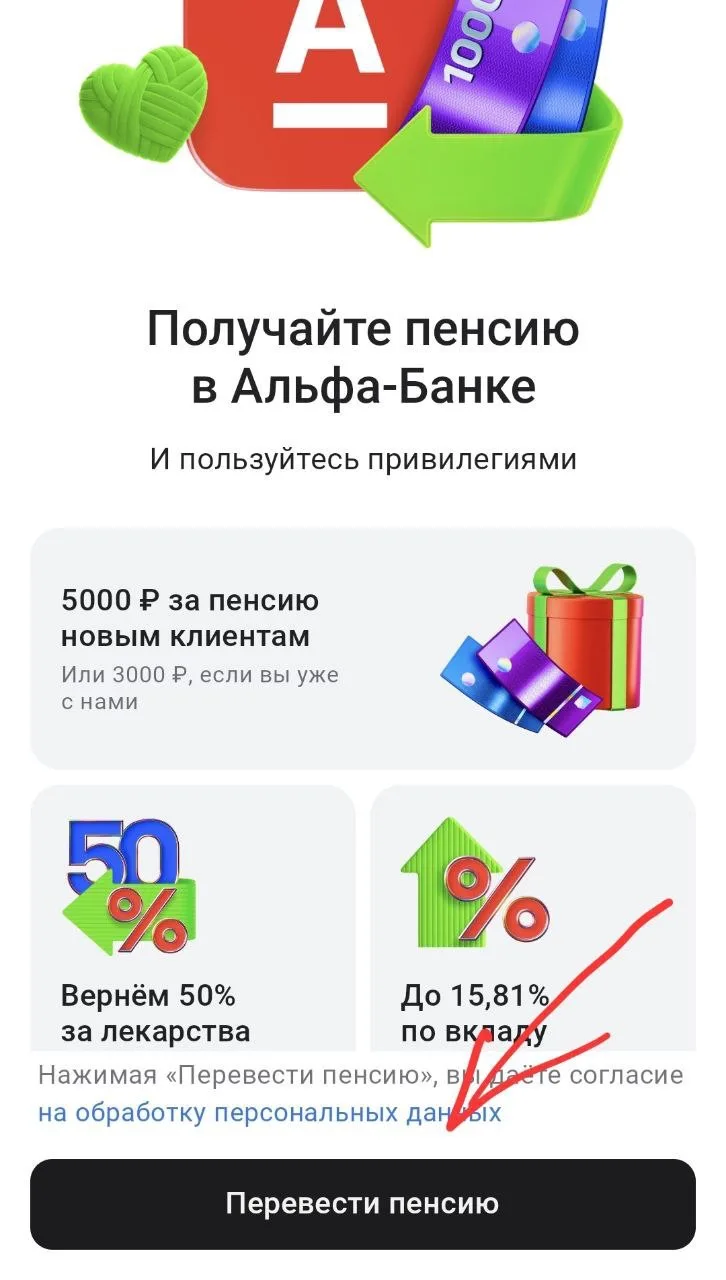 Пенсионеры, у которых нет дебетовой Альфа карты, либо есть, но менее 3 месяцев, получают 5000 ₽ за п