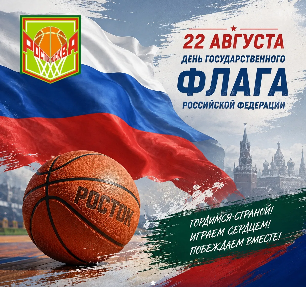 🇷🇺 С Днëм государственного флага Российской Федерации!