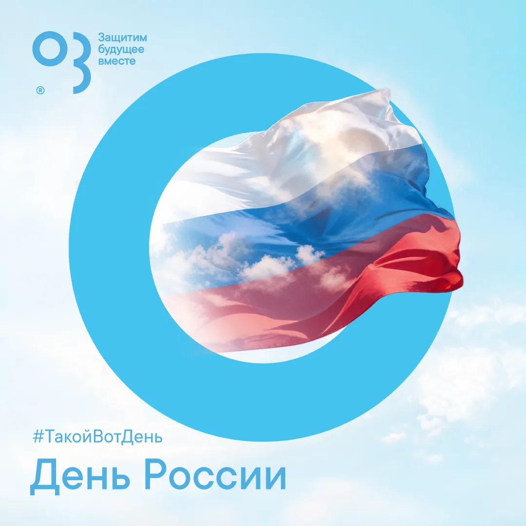 Уважаемые партнёры!

🇷🇺 Сегодня мы отмечаем главный праздник нашей страны. День России объединяет 