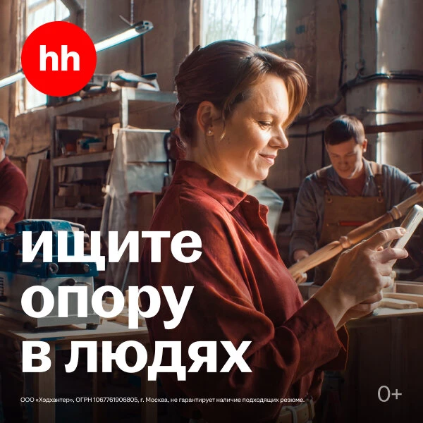 Ищите людей для вашего бизнеса на hh.ru