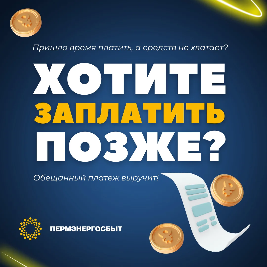 🤝ОБЕЩАННЫЙ ПЛАТЕЖ ВЫРУЧИТ!