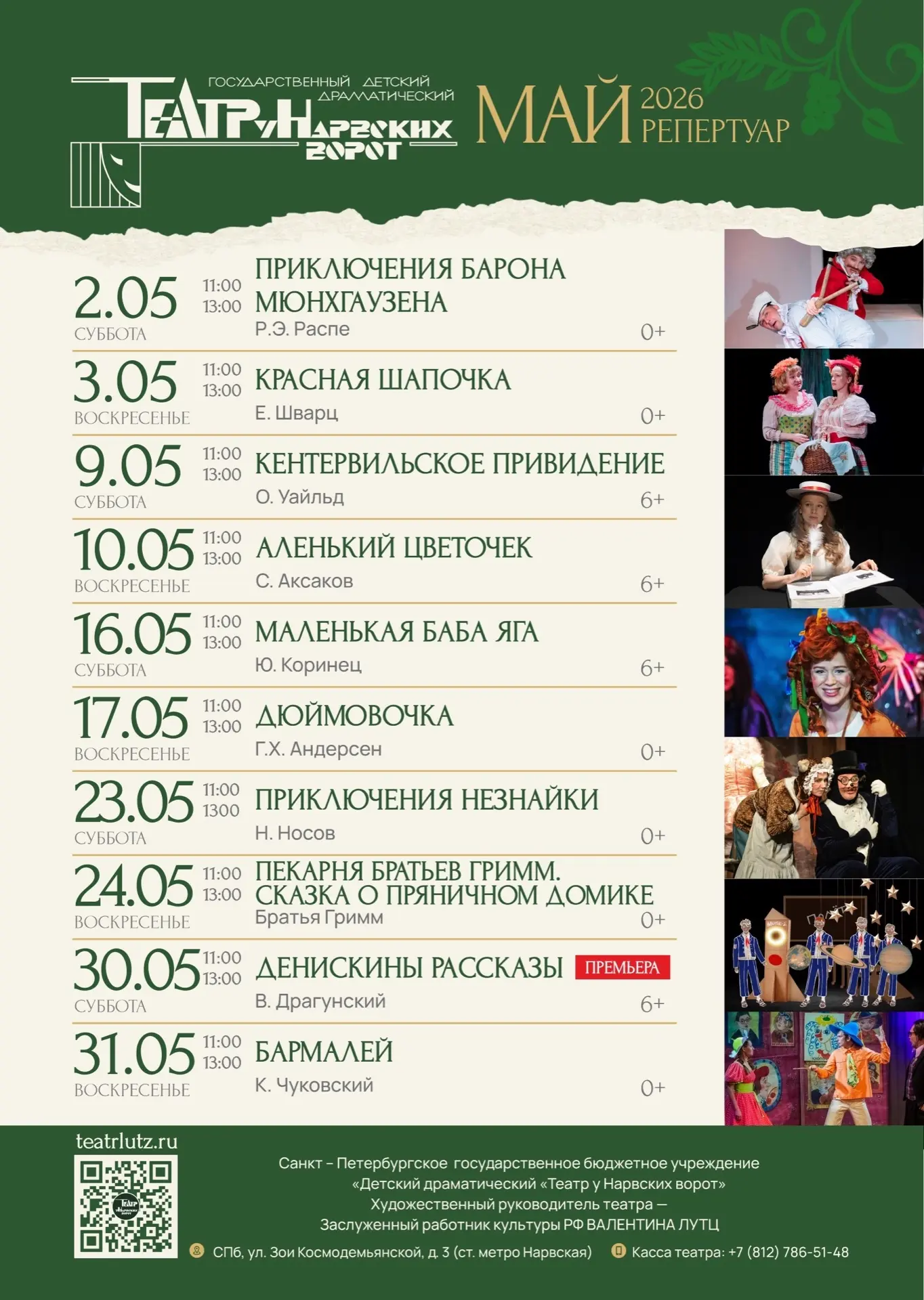 ☀️РЕПЕРТУАР НА МАЙ!🌿