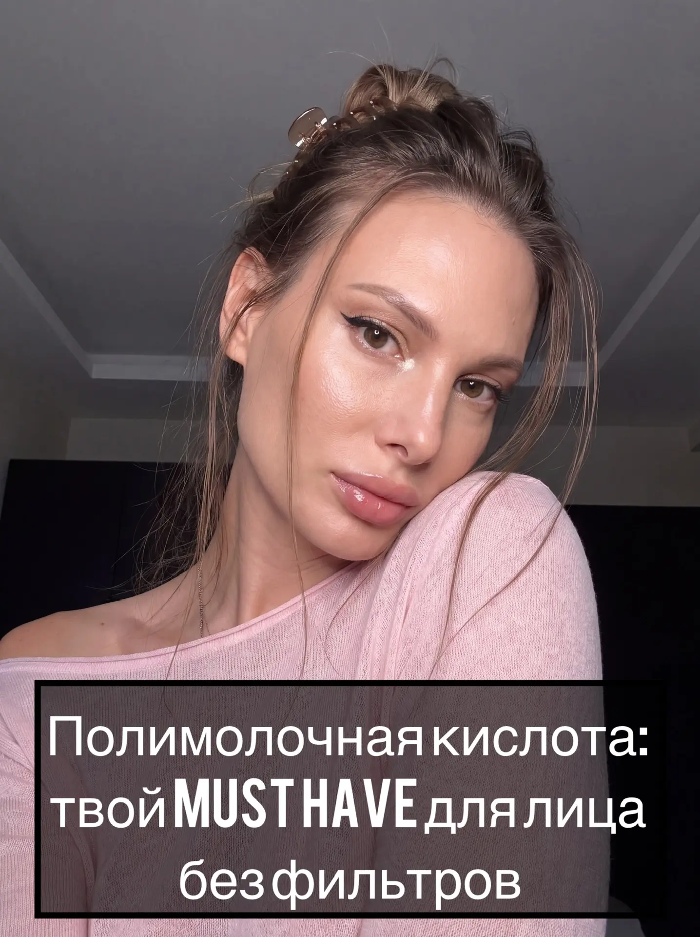 🌟 Полимолочная кислота: твой must have для лица без фильтров 🌟 Давайте… — публикация канала «БьютиСила с Ириной Шемель»