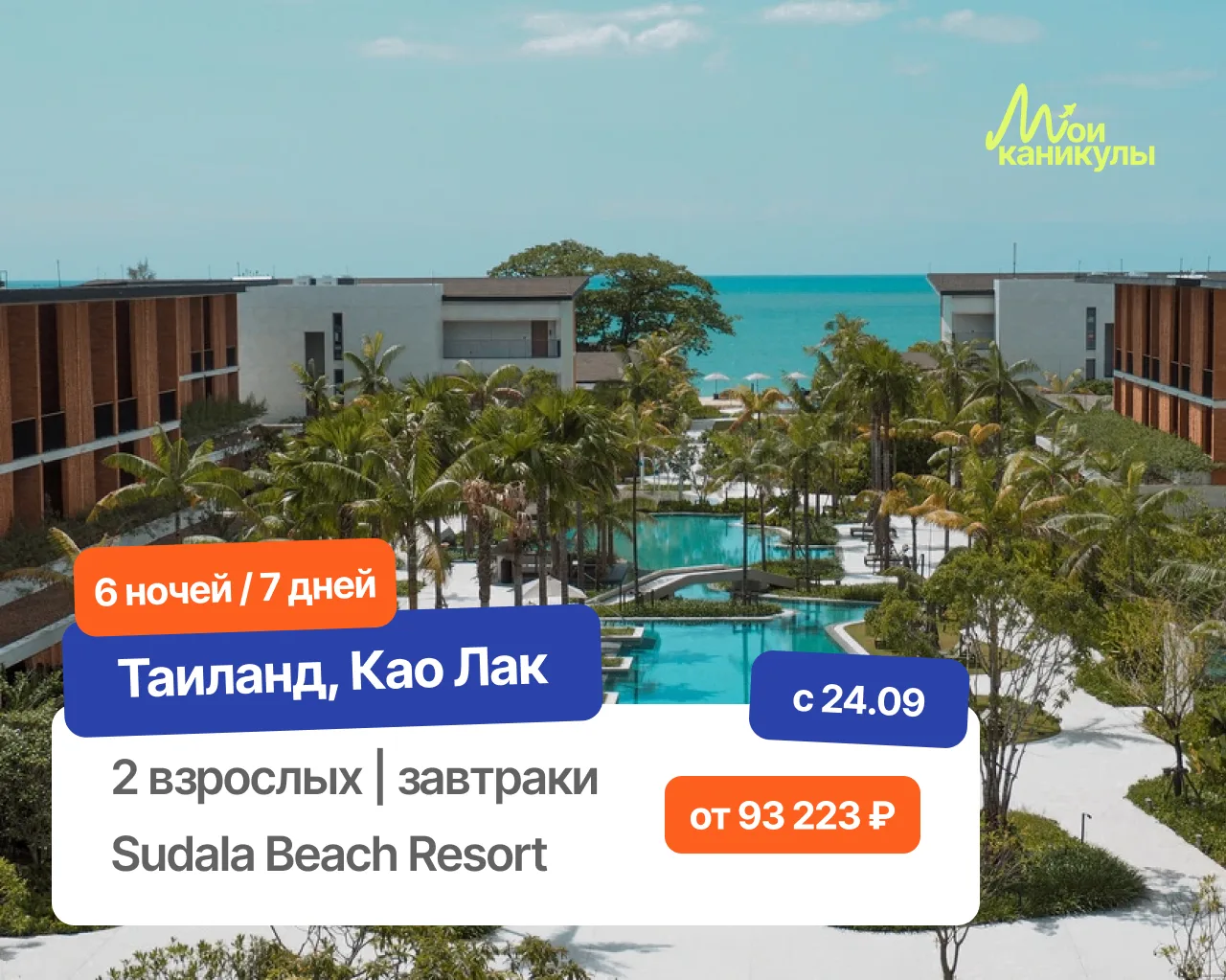 А ПОЕХАЛИ В ТАЙЛАНД? 🇹🇭🏝️