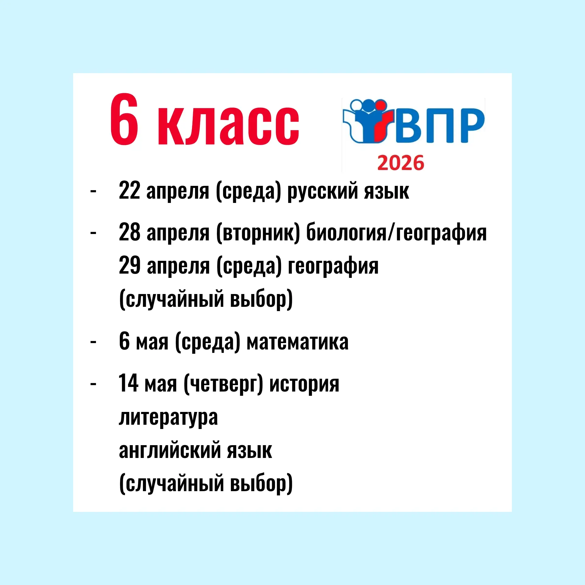 Уважаемые родители и ученики!  Всероссийские проверочные работы  (ВПР) в Центре образования - школа 