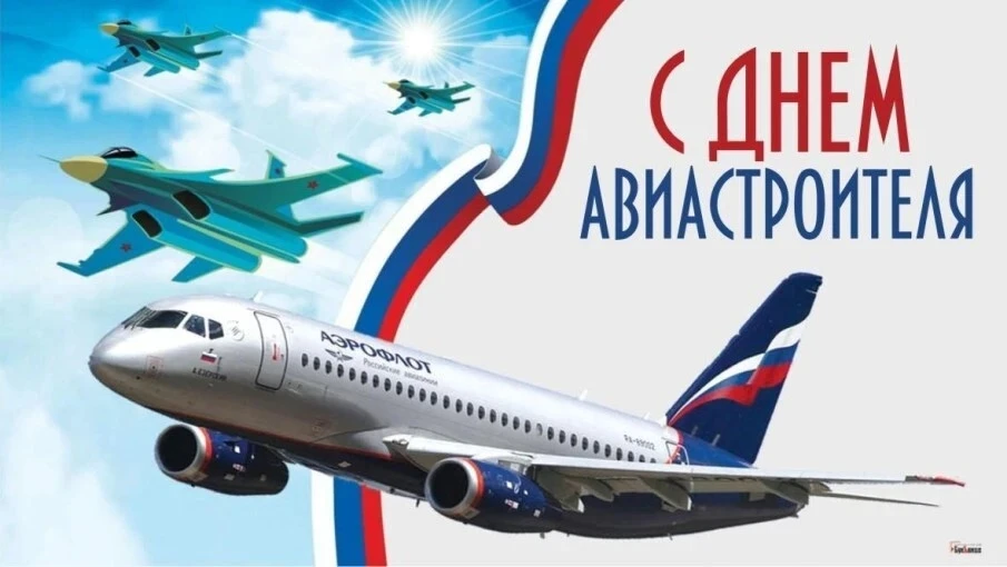 День авиастроителя — это профессиональный праздник, который ежегодно отмечается в Росси...