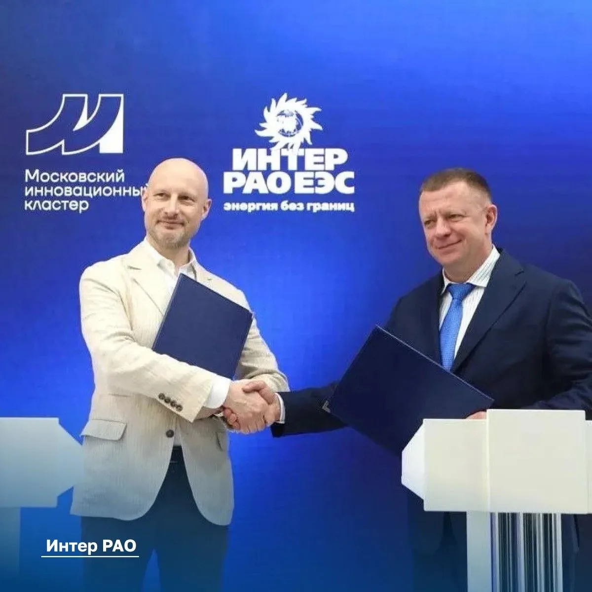 ПАО «Интер РАО» и Московский инновационный кластер заключили соглашение о сотрудничеств...