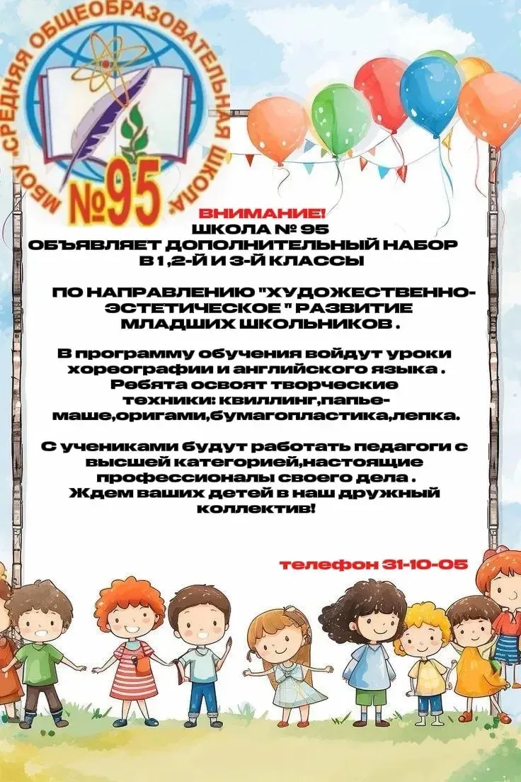 Приглашаем к нам в школу).  #образованиеКемерово #школа95Кемерово       #первыйучитель