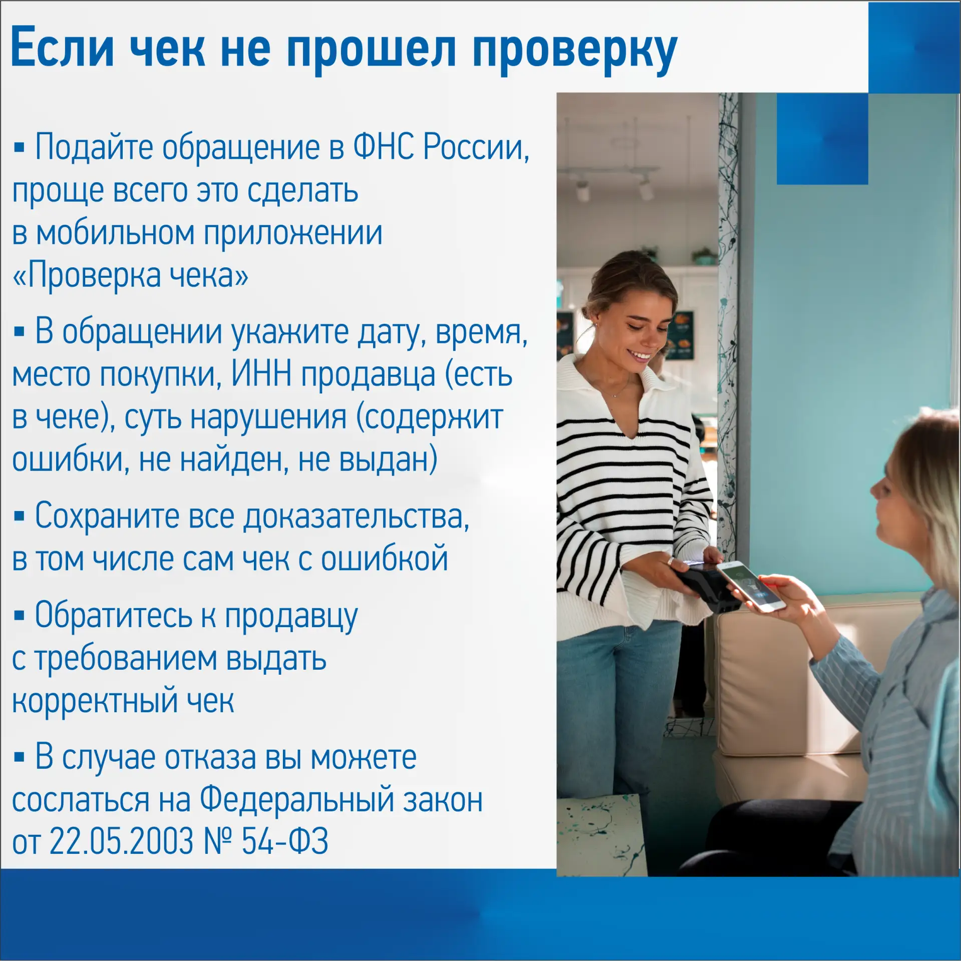 📌Как покупателю проверить чек: рекомендации УФНС России по Забайкальскому краю в рубрике #ПятничнаяП