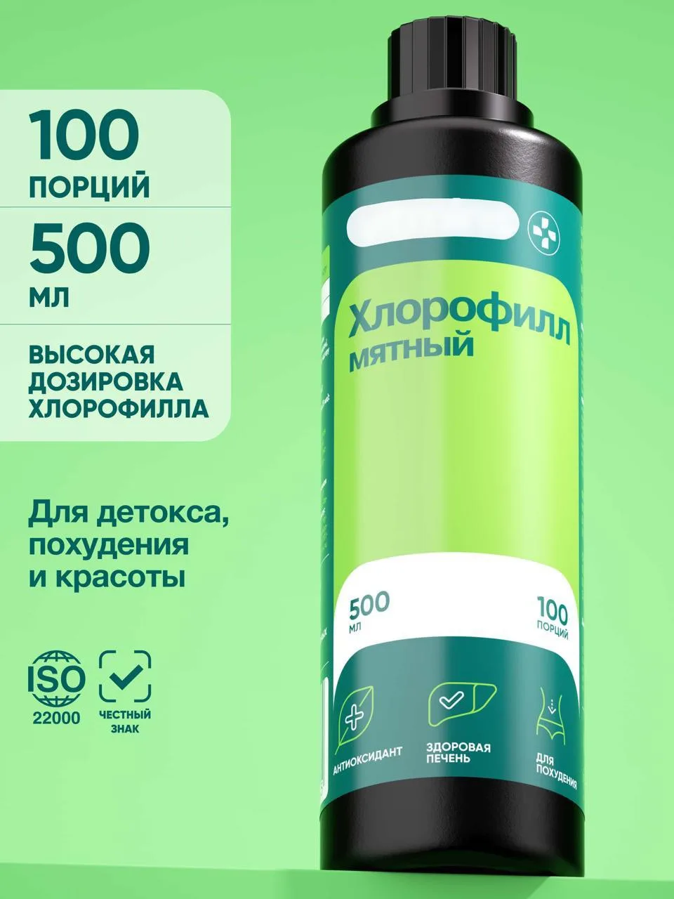 Хлорофилл на OZON 🌿