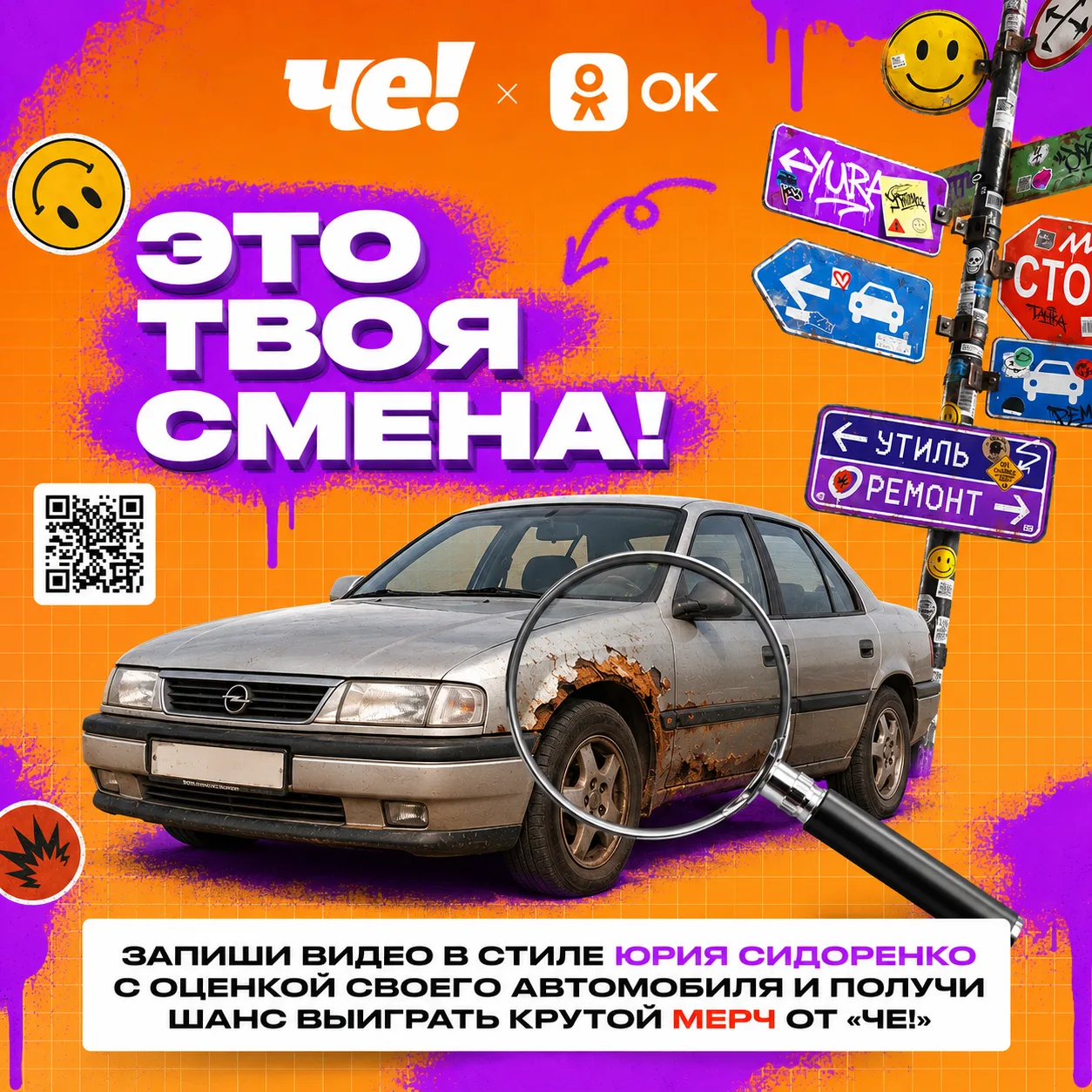 Примерь на себя роль ведущего шоу «Утилизатор» 🚗

Расскажи о состоянии своего авто, покажи его особ