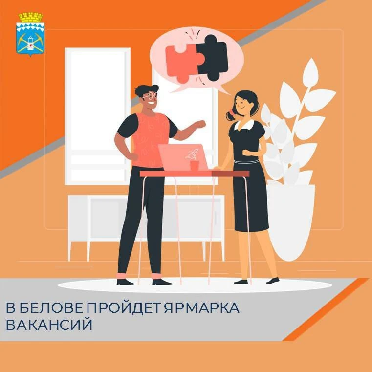 В среду, 6 мая, в Центре занятости населения состоится ярмарка вакансий  Семь работодателей города Б