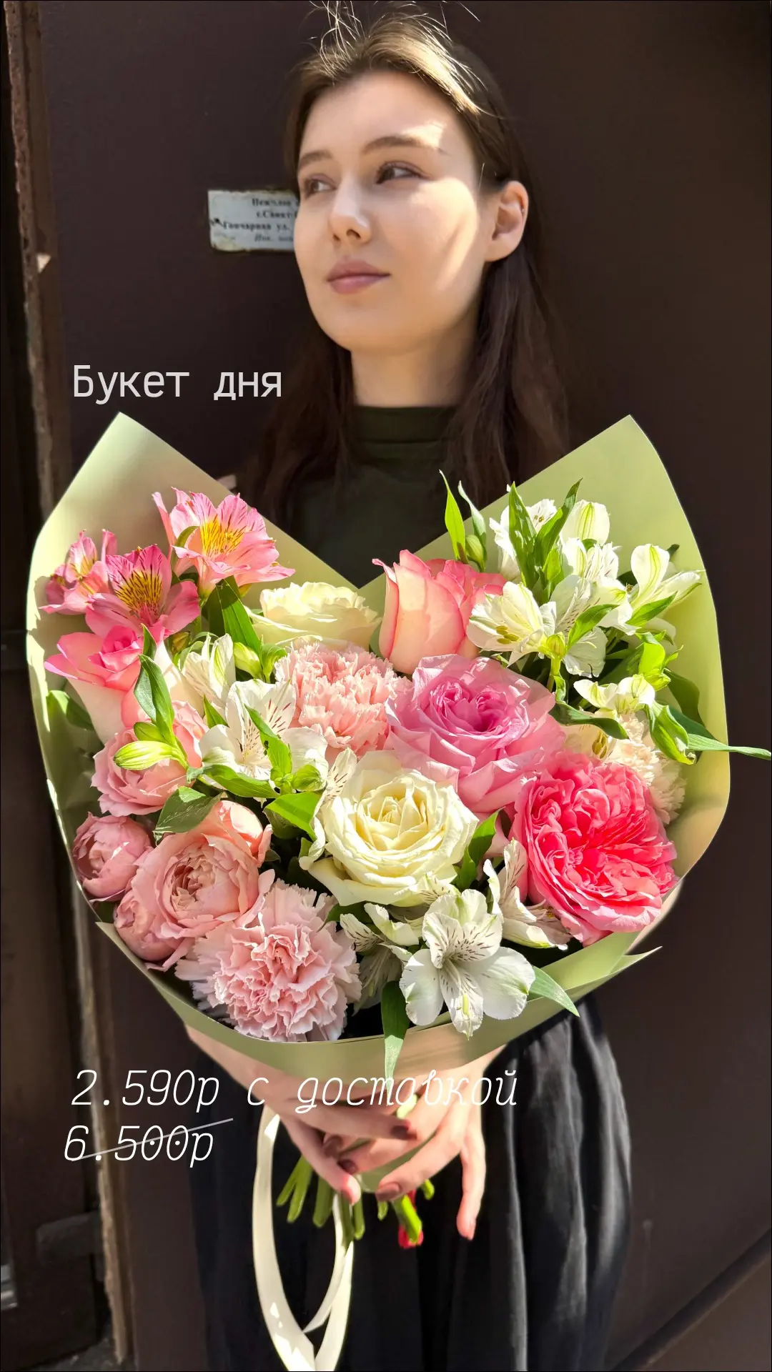 Не забыли о нашей рубрике БУКЕТ ДНЯ?

заказать