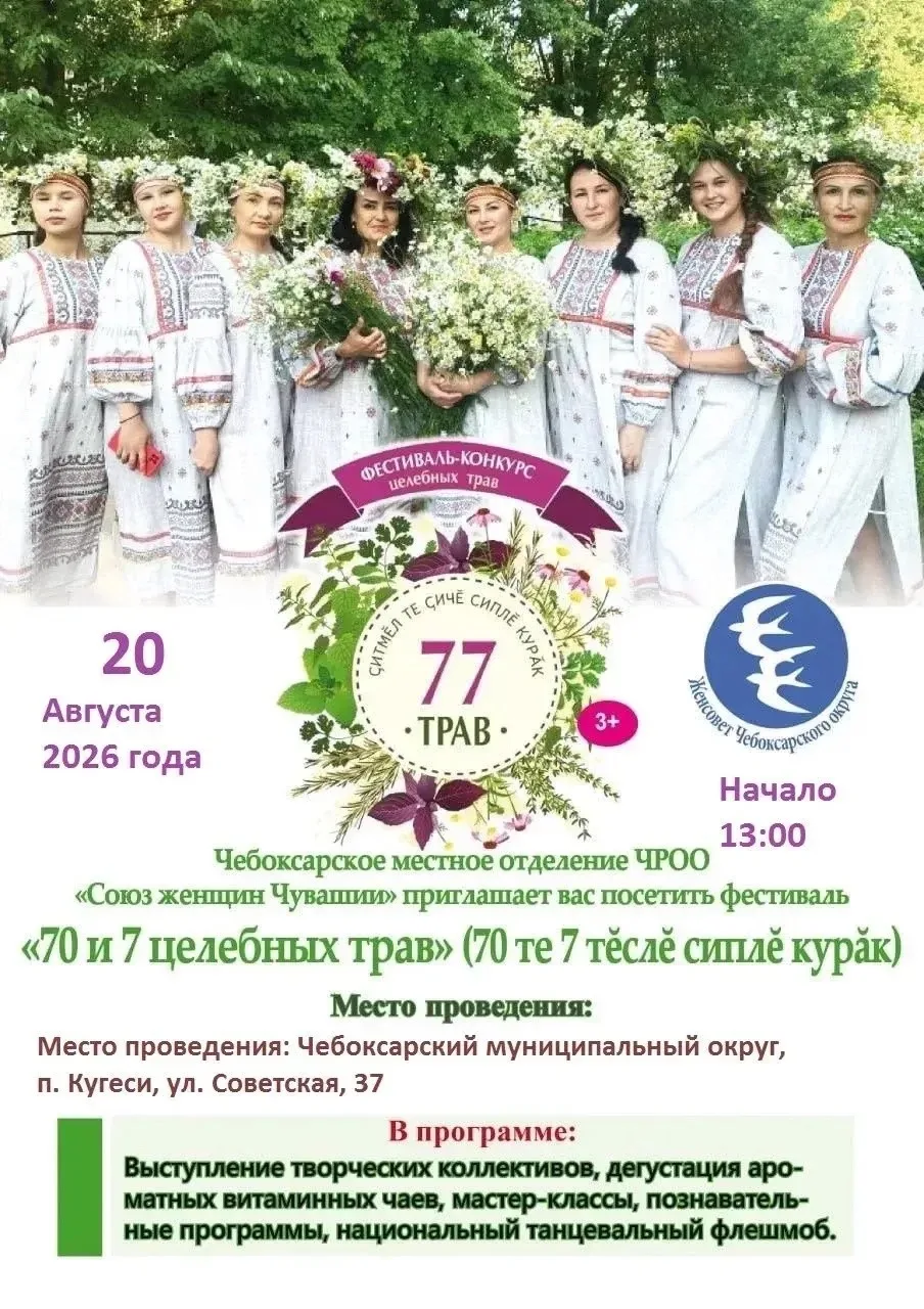 🌿🌾Фестиваль-конкурс «70 и 7 целебных трав» пройдет в шестой раз в Чебоксарском округе...