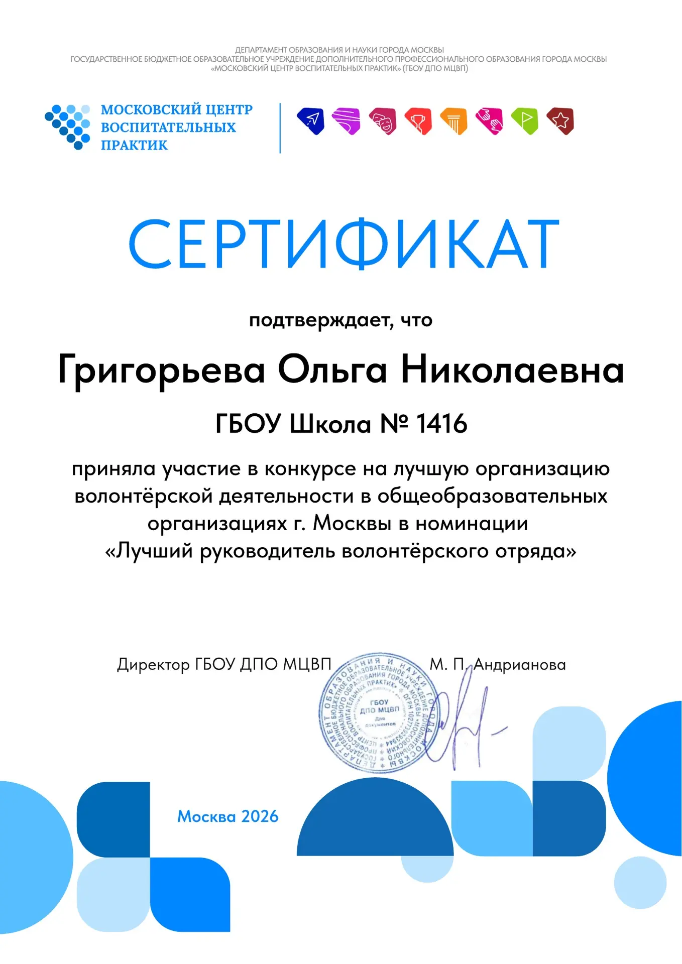 🤝🏻🏆 Признание важного дела

Наш педагог-организатор Ольга Николаевна Григорьева приняла участие в