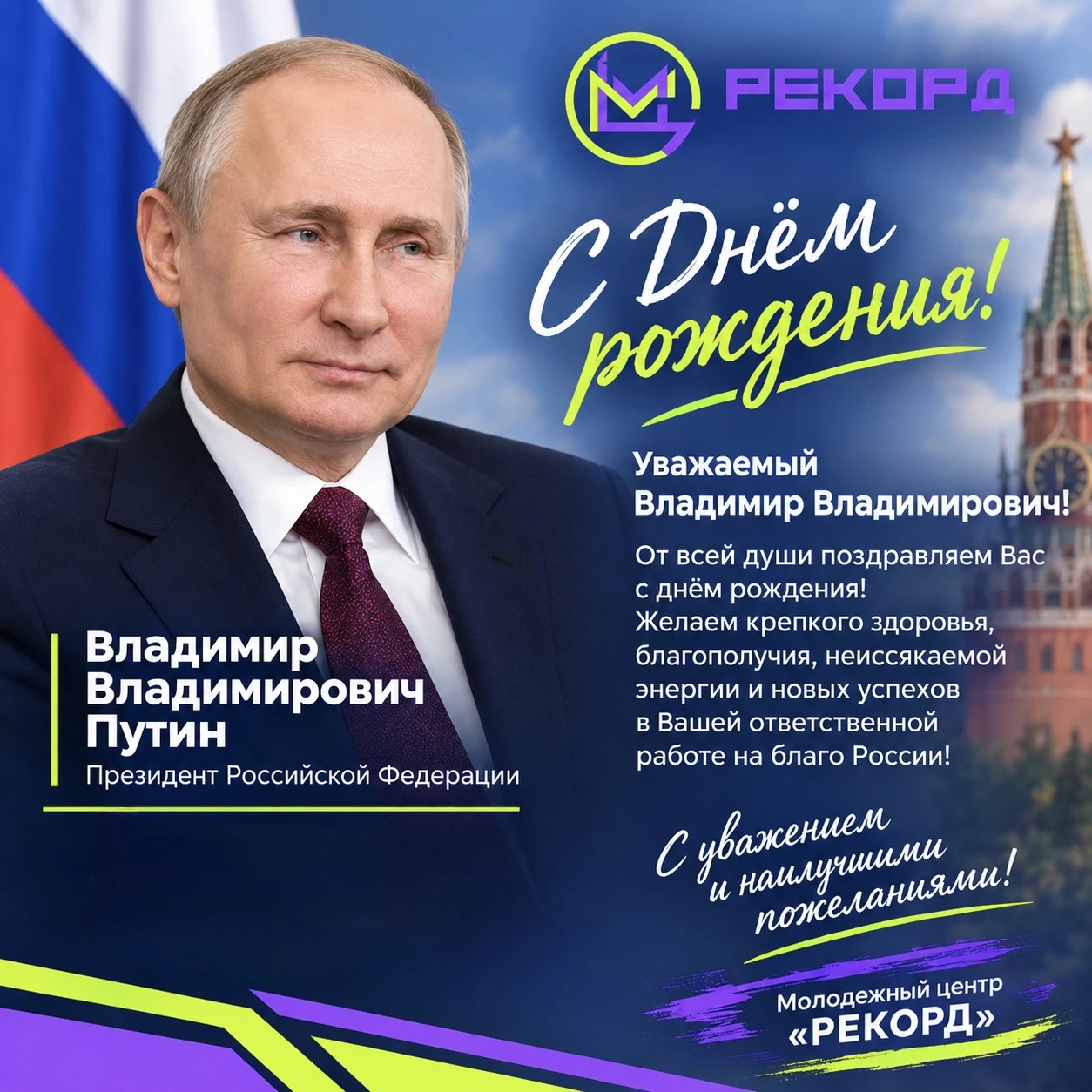 Молодёжь — это энергия, идеи и будущее нашей страны.