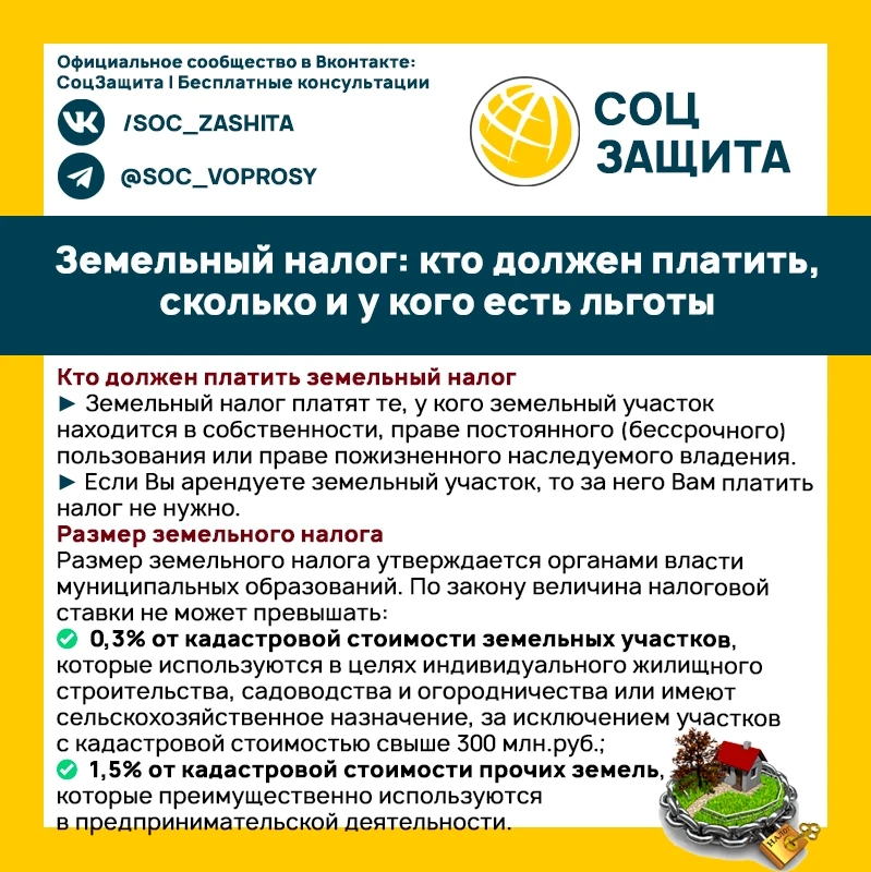 📌 Разбираемся в земельном налоге: плательщики, расчёт, льготы