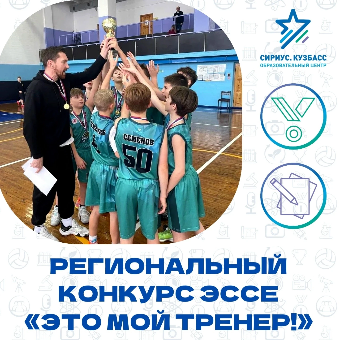 Конкурс эссе «ЭТО МОЙ ТРЕНЕР!» продолжается!