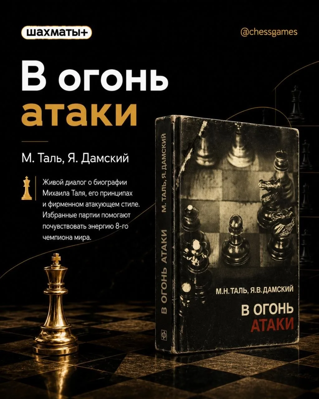 📚 Книжная полка шахматиста: знакомство с чемпионами мира  Изучение биографий чемпионов позволяет пон