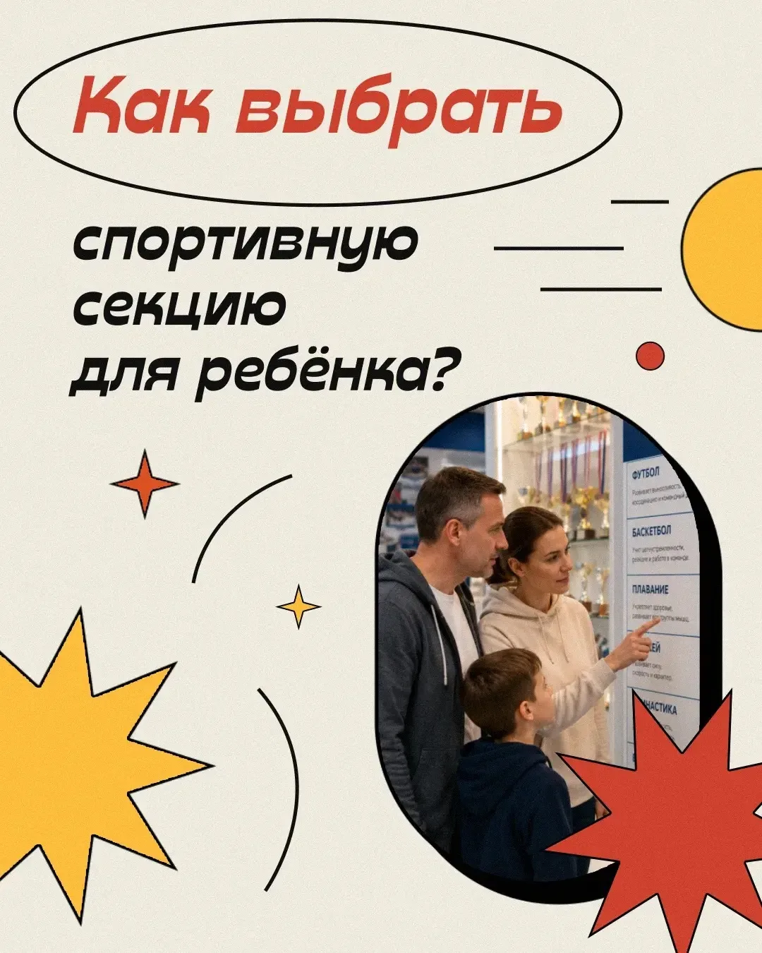 Выбор спортивной секции — одно из важных решений для родителей.
⁣
Хочется, чтобы ребёнок был здоров,