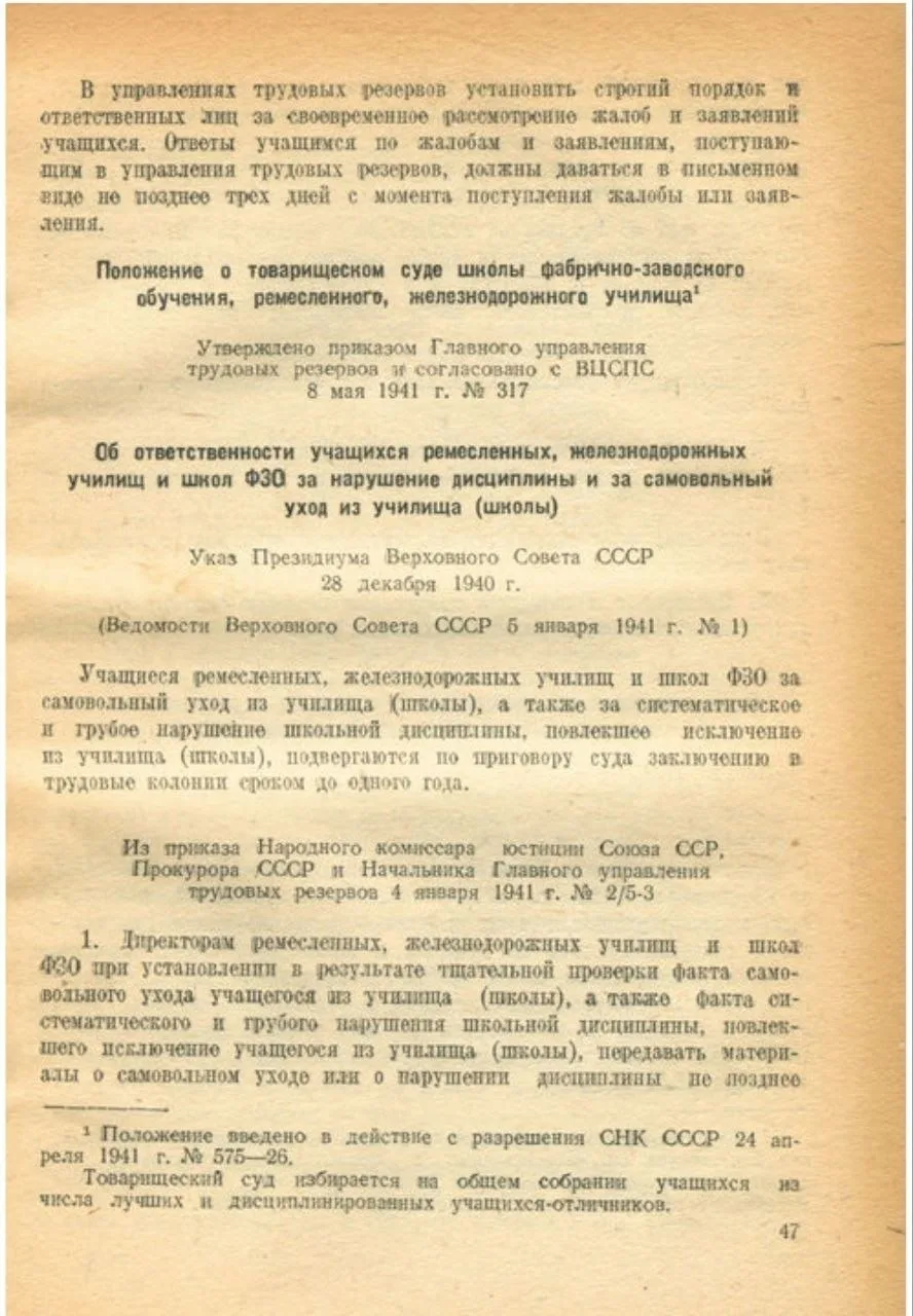 Крепостное право для советских школьников