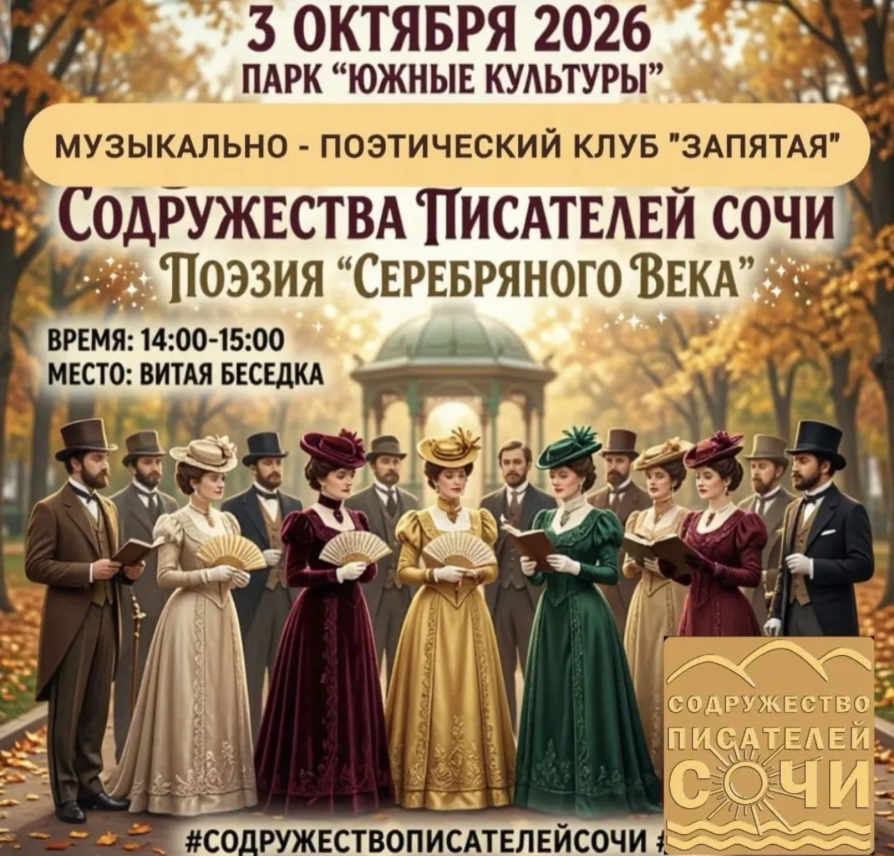 Доброе утро! В субботу очень красивое мероприятие в парке Южных культур 🍁