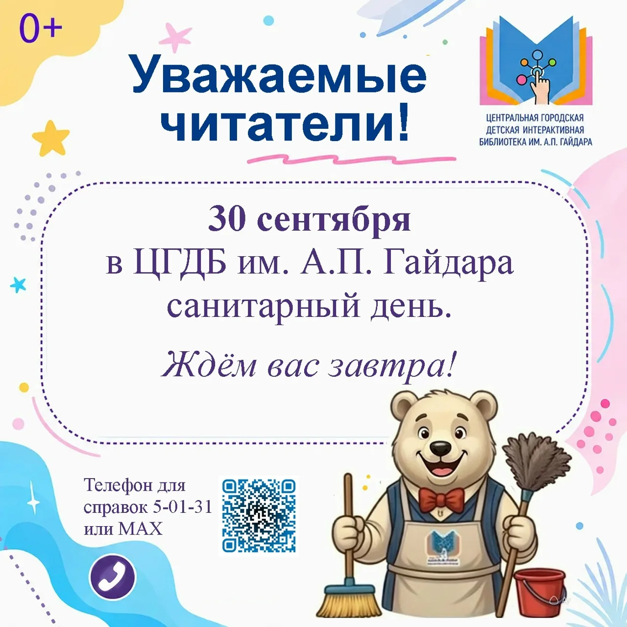 ЦГДБ ИМ. А.П. ГАЙДАРА